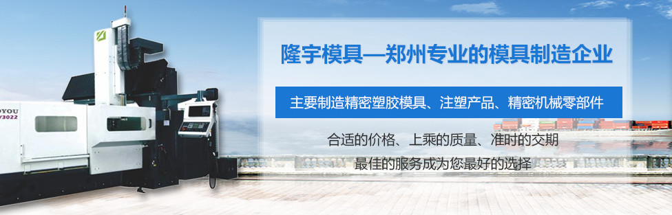 鄭州模具價格